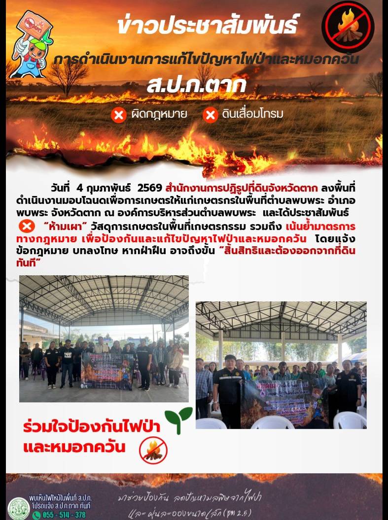 title - ส.ป.ก.ตาก ประชาสัมพันธ์ 